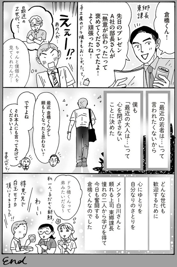 ちゃんと僕個人を見てくれたんだ…