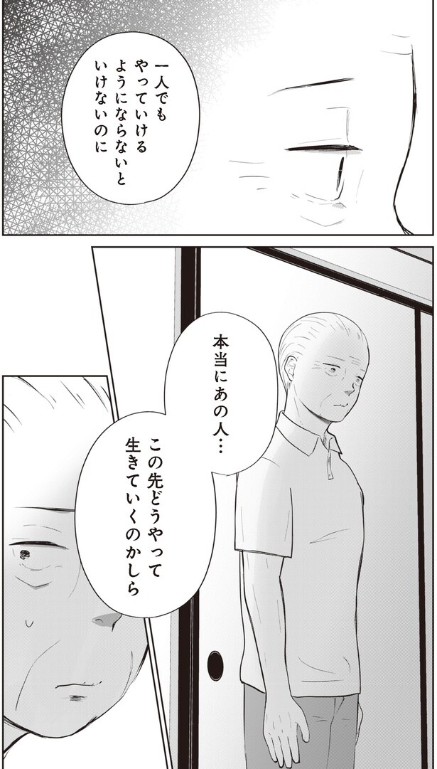 この先どうやって生きていくのかしら