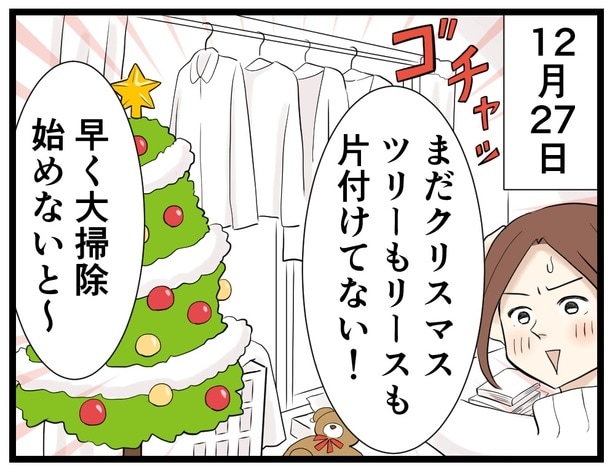 早く大掃除始めなきゃ！→次へ