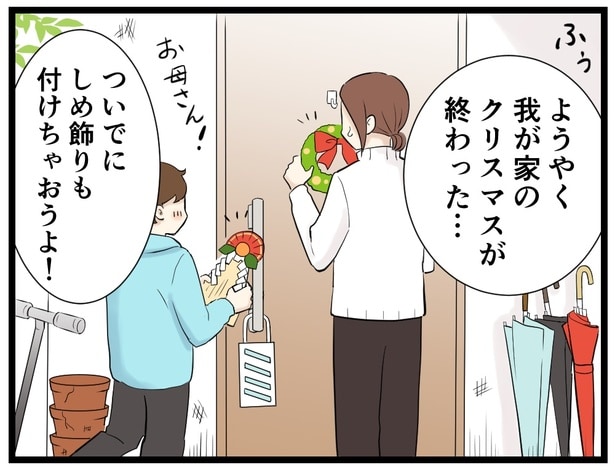 クリスマスが終わったからしめ飾りをつけようか→次へ