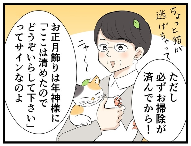 ただし必ず掃除を済ませてから飾ろう→次へ