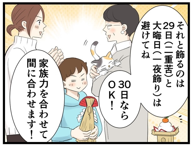 29日と31日に飾るのは避けよう