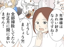 大掃除は終わってないけれど…鏡餅や正月飾りを飾ってもいい？【知っておきたい年末年始】