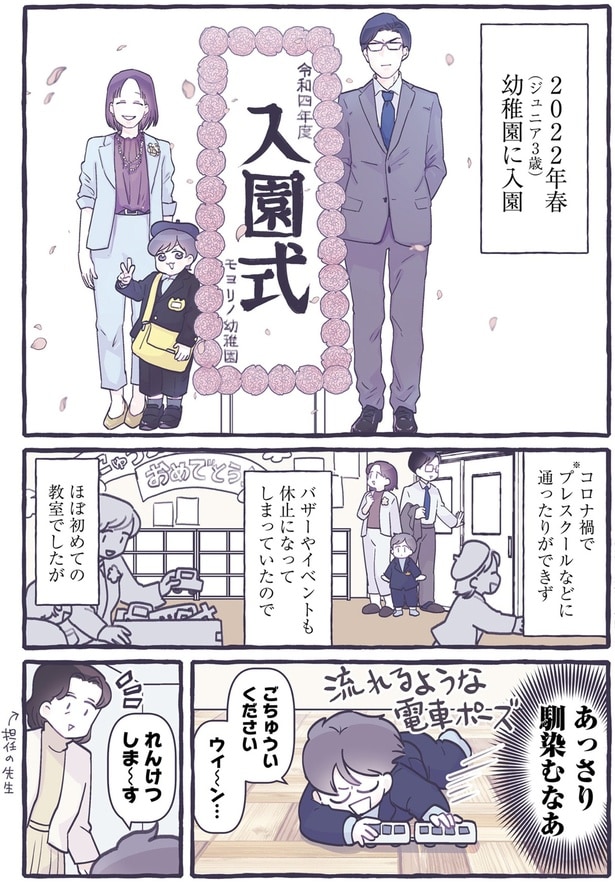 あっさり馴染むなあ