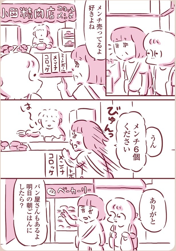メンチ6個ください
