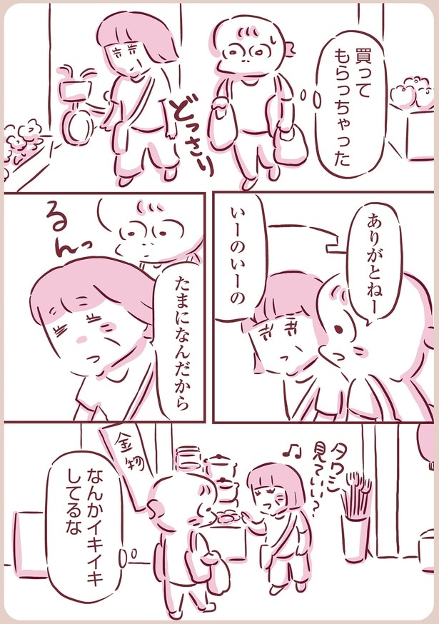 イキイキしてるな