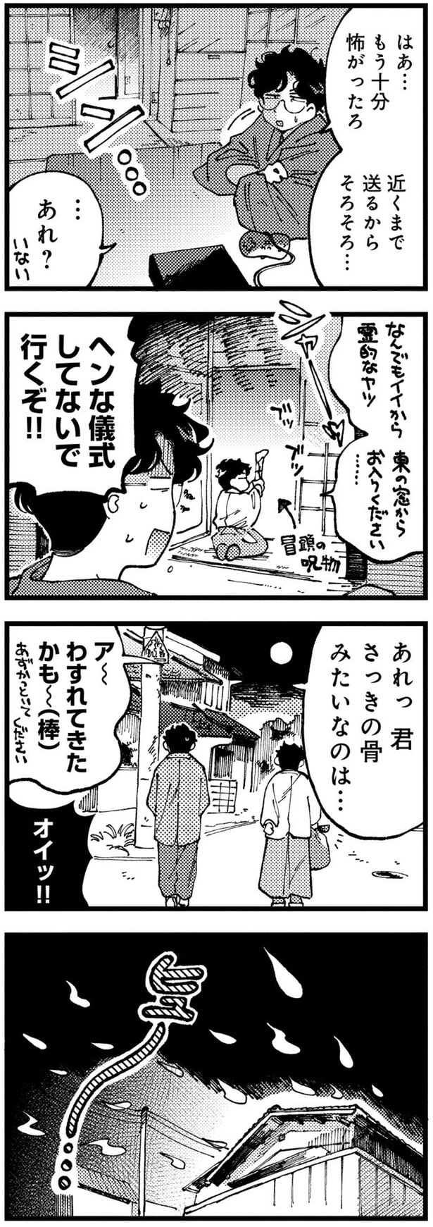 さっきの骨みたいなのは…