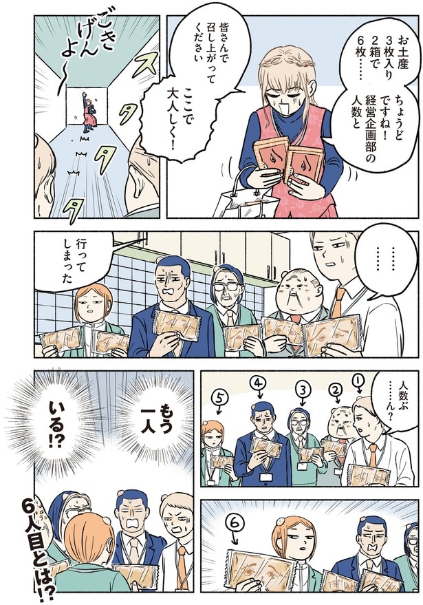 6枚…ちょうどですね！