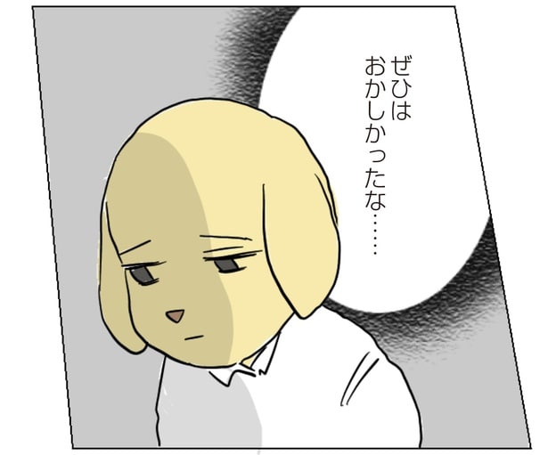 ぜひはおかしかったな…