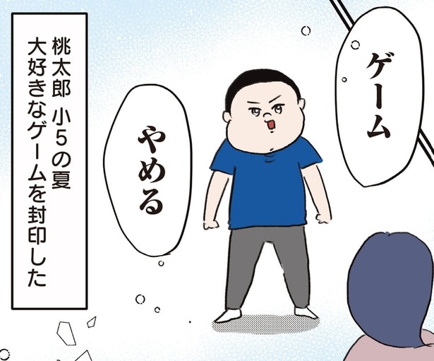 ゲーム　やめる