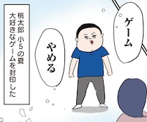 「どうしても行きたい」。小５男子が大好きなゲームを封印したのは、志望校への熱い想いから【中学受験】