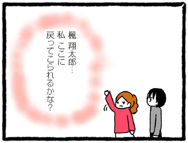 ここに戻ってこられるかな？