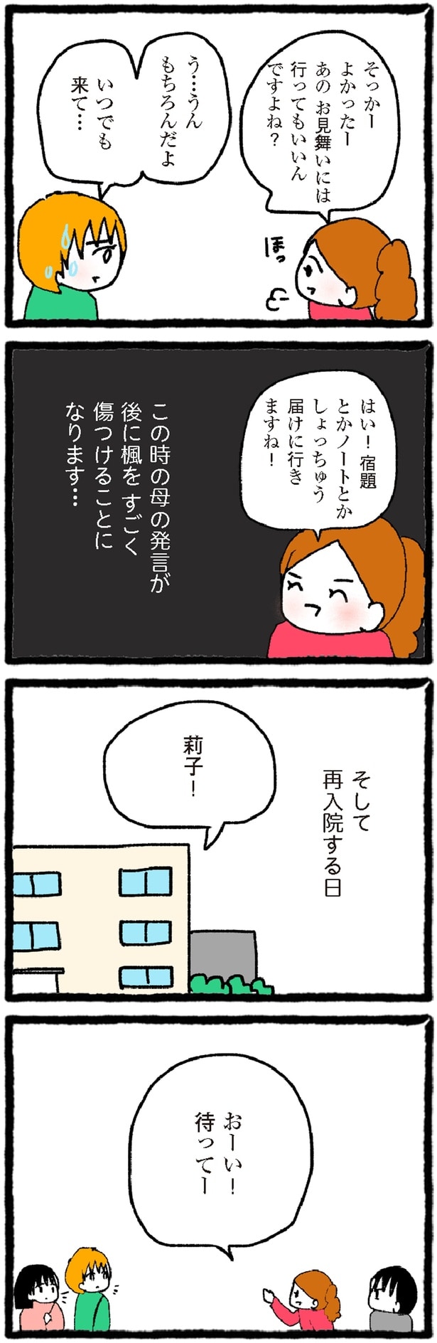 お見舞いには行ってもいいんですよね？