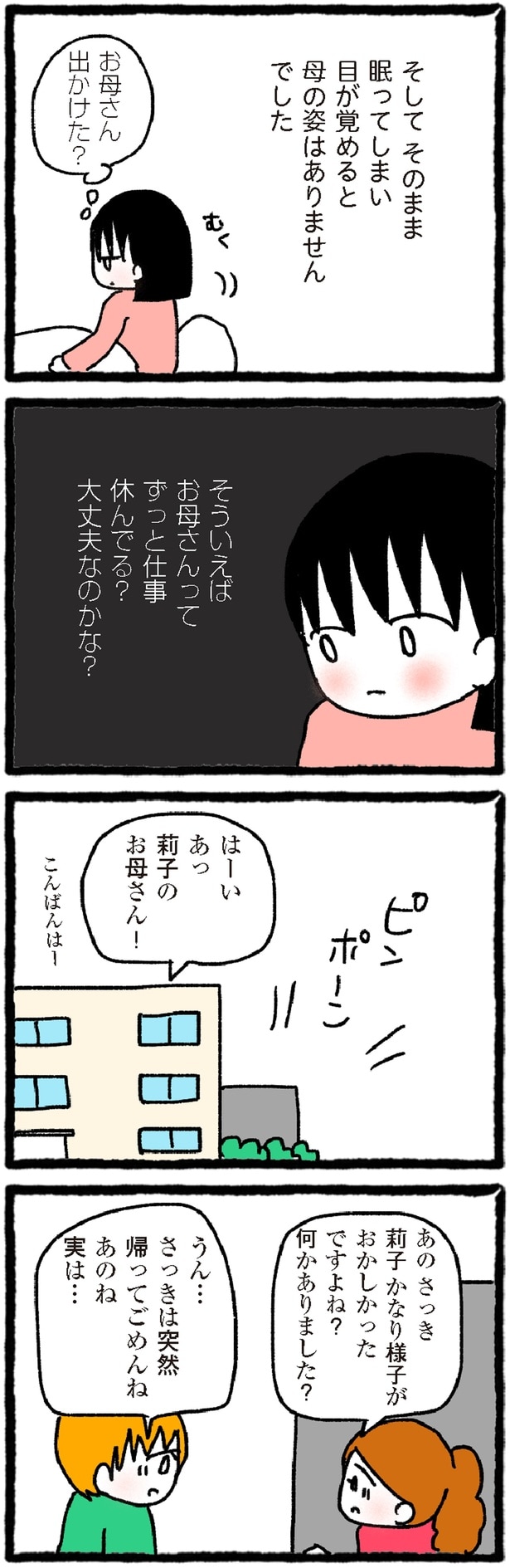 母の姿はありませんでした