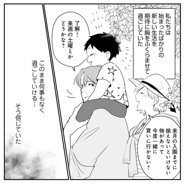 このまま何事もなく過ごしていけると信じていた