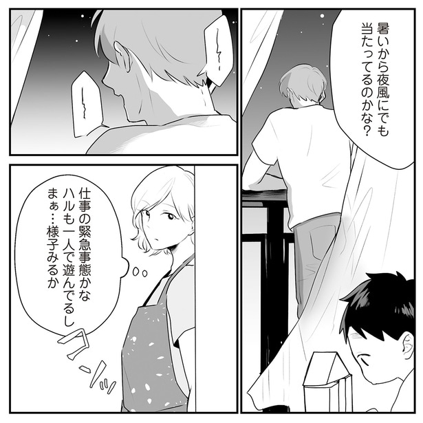 夜風にでも当たってるのかな？