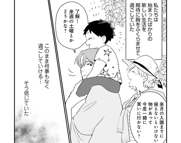 夫がしているのは仕事の電話？ それとも…。サレ同士で再婚した夫婦の間に落ちる影／バイバイ！クソ旦那2（1）