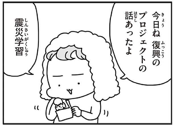 今日ね復興のプロジェクトの話しあったよ