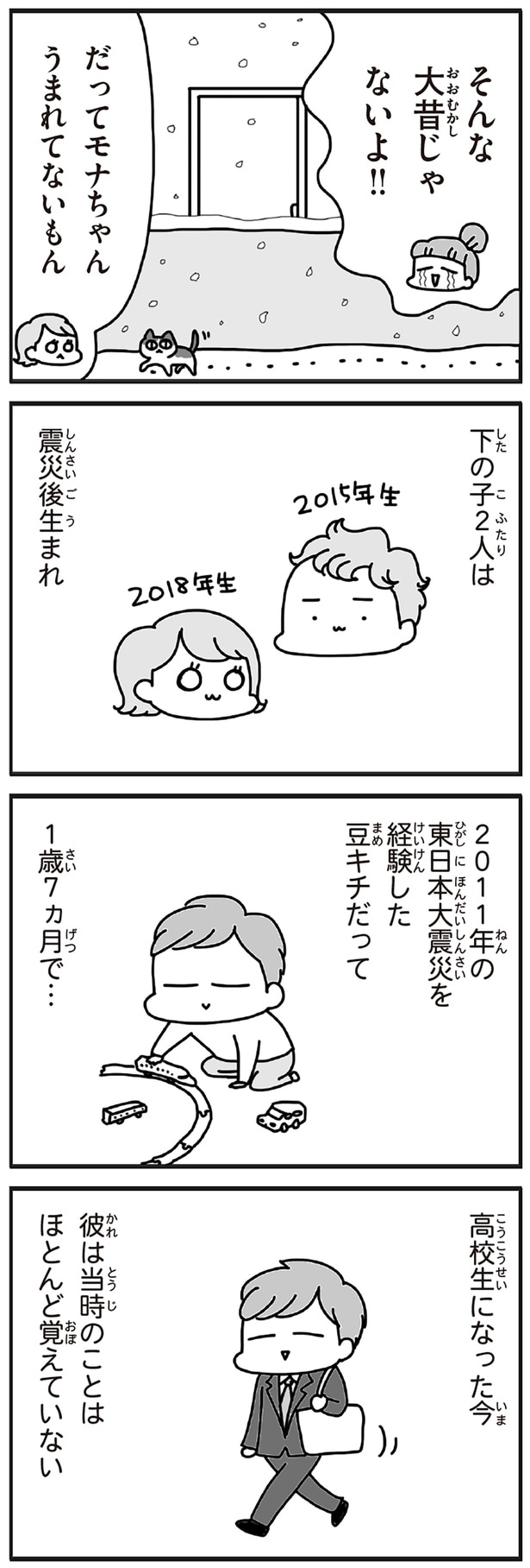 下の子2人は震災後生まれ