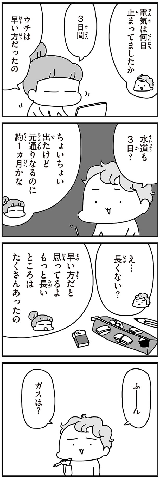 電気は何日止まってましたか