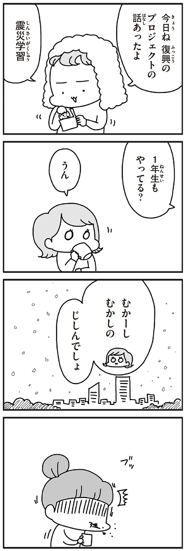 むかしのじしんでしょ