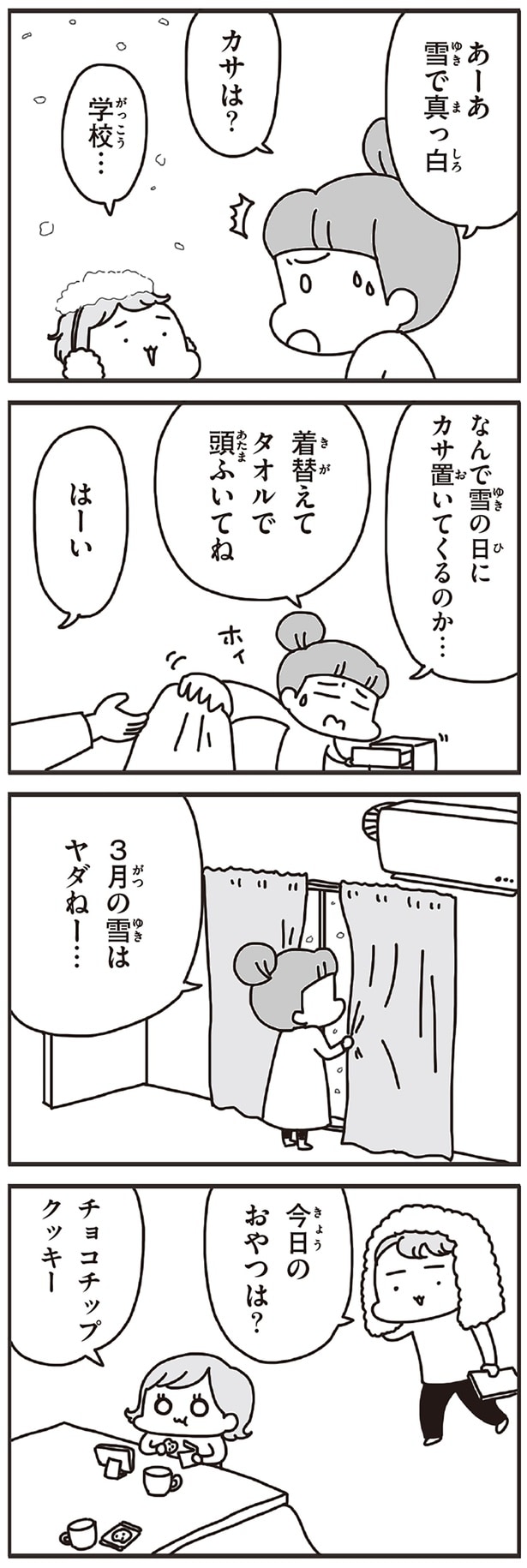 今日のおやつは？