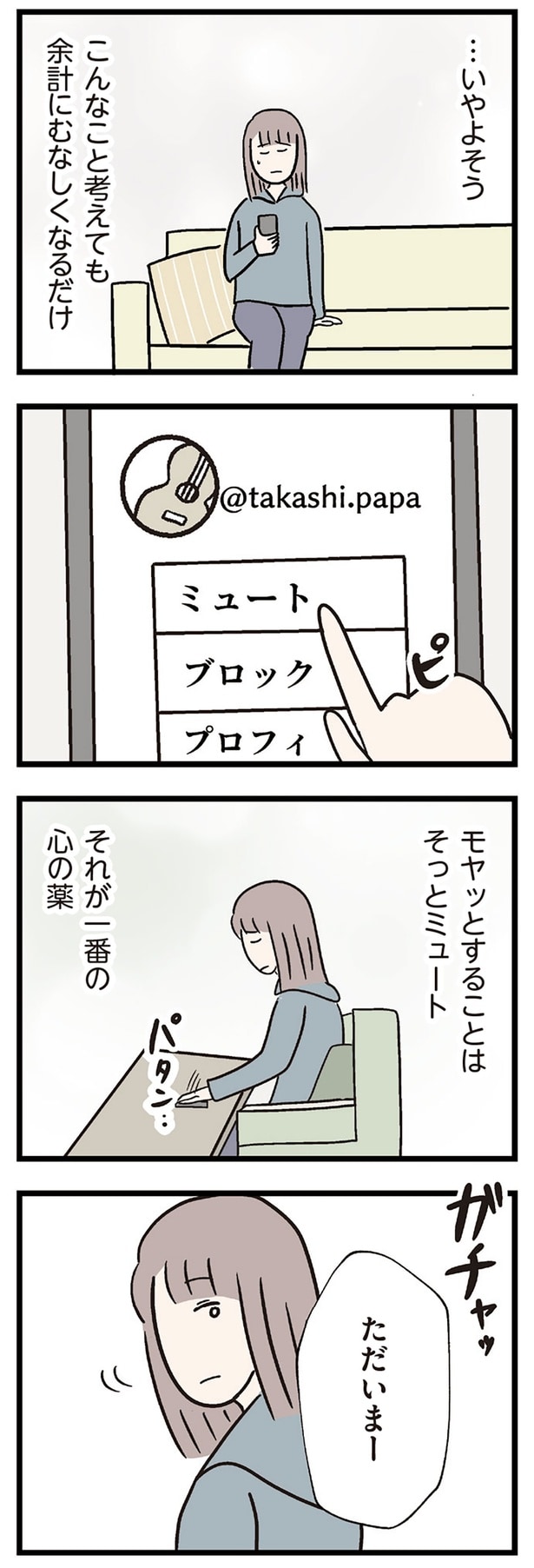 モヤッとすることは