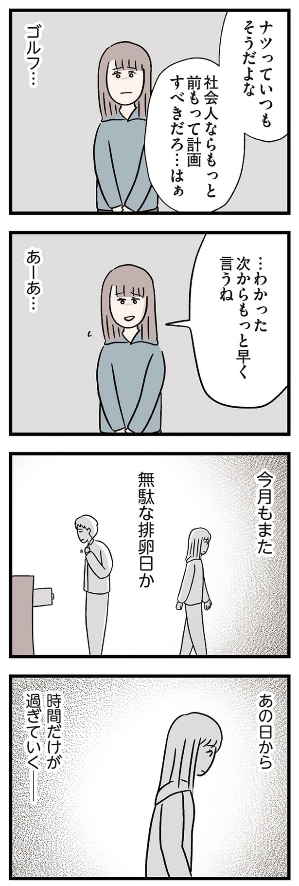 あーあ…