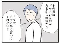 妊活に積極的なのは私だけ。「もっと早く言ってよ」時間だけが無駄に過ぎていく／妻ですがコンビニで恋していいですか（3）
