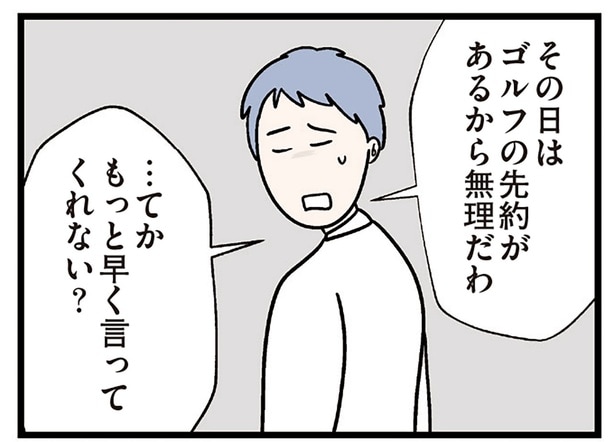 妊活に積極的なのは私だけ。「もっと早く言ってよ」時間だけが無駄に過ぎていく／妻ですがコンビニで恋していいですか（3）