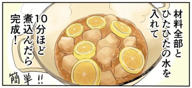 叔母の喫茶店のまかない、鶏肉の和風レモン煮