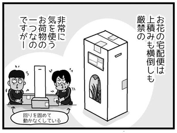 お花の配達はデリケート！気を使っているのは荷物だけじゃない!?