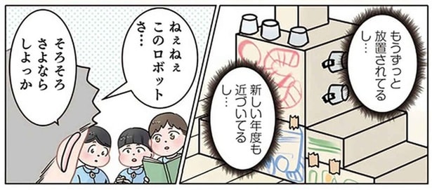 教室で放置された巨大ロボット。先生がこっそり片付けようとすると？