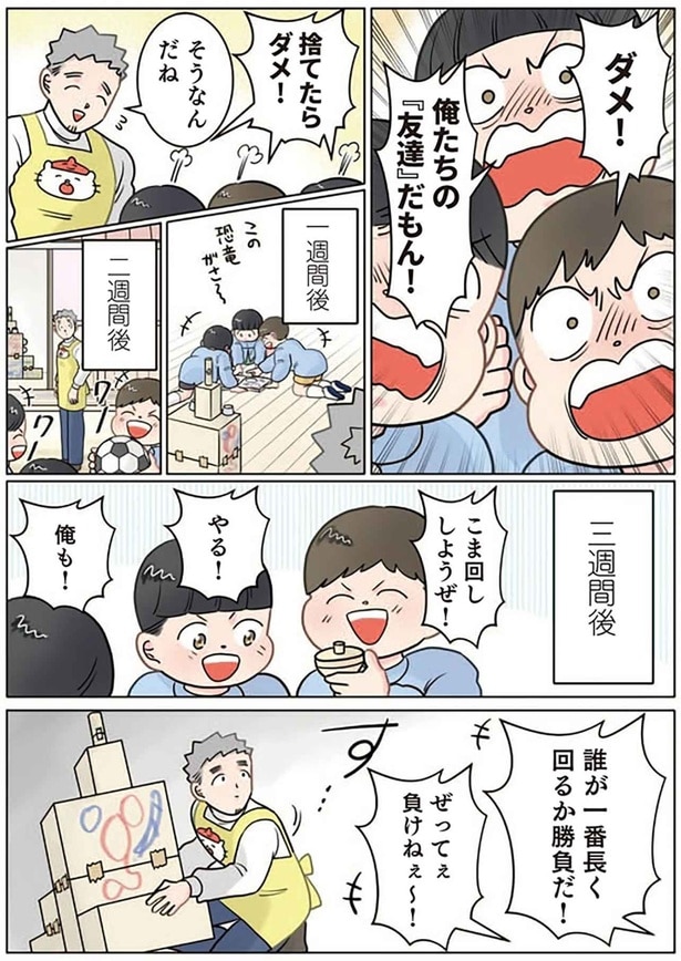 俺たちの「友達」だもん！