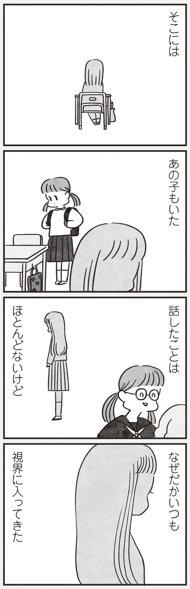 あの子もいた