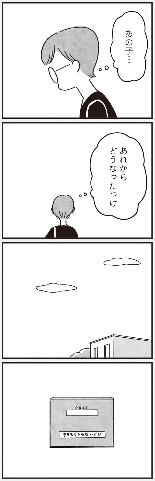 あれからどうなったっけ