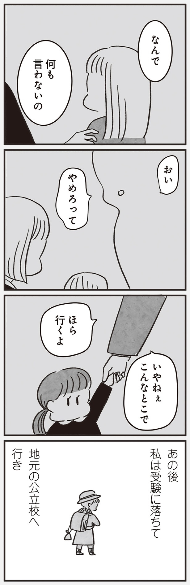 なんで何も言わないの