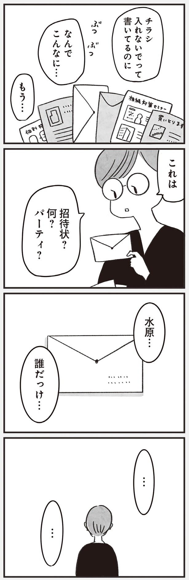 誰だっけ…