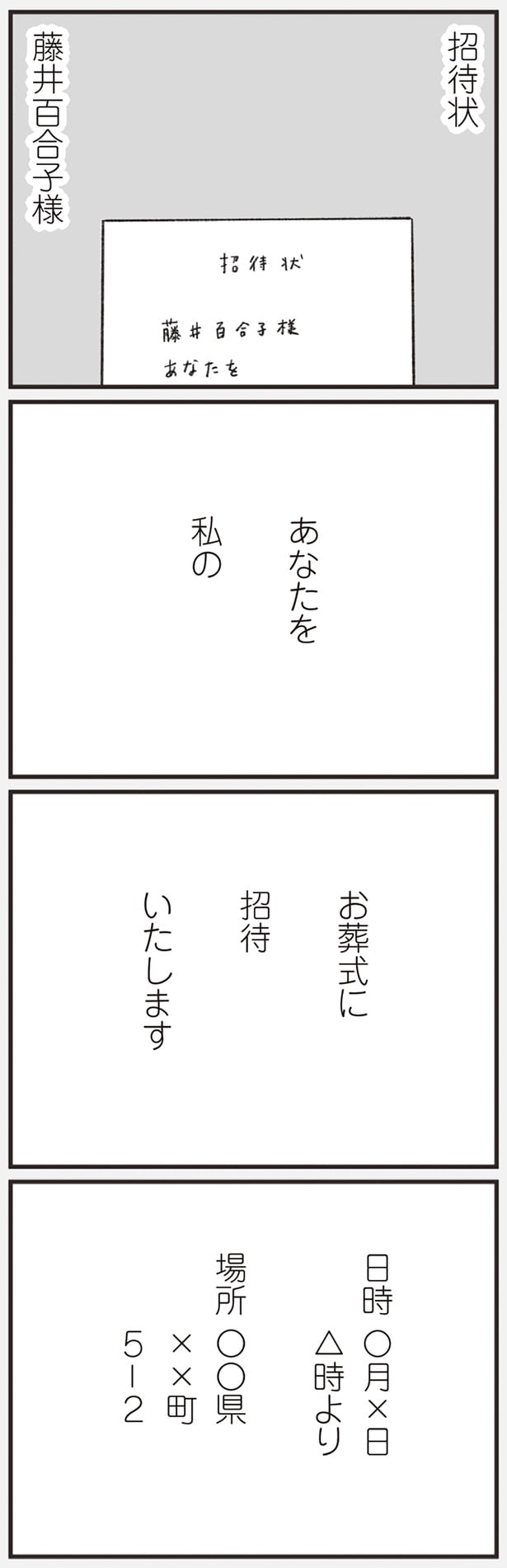 お葬式に招待いたします