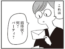 会話した記憶すらない同級生からの「葬式の招待状」。共通点は“お受験に落ちた過去”だった／べつに友達じゃないけど（6）