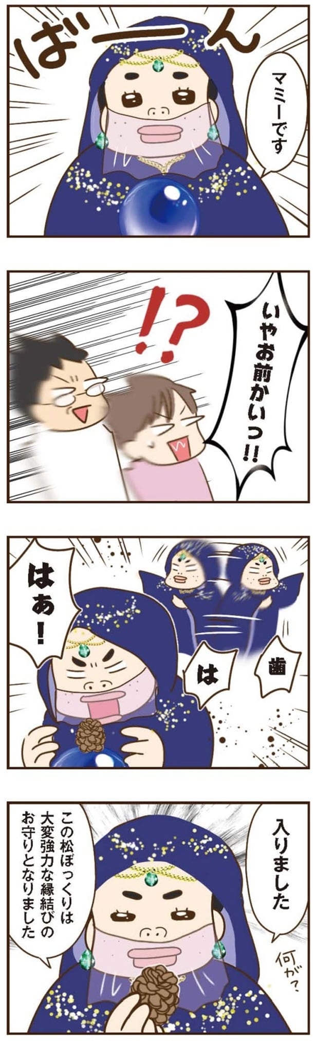 いやお前かいっ！！