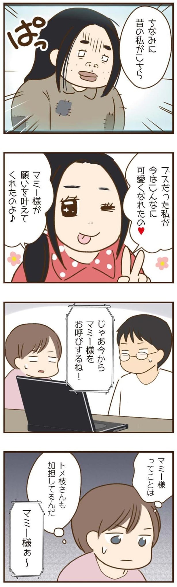 願いを叶えてくれたのよ