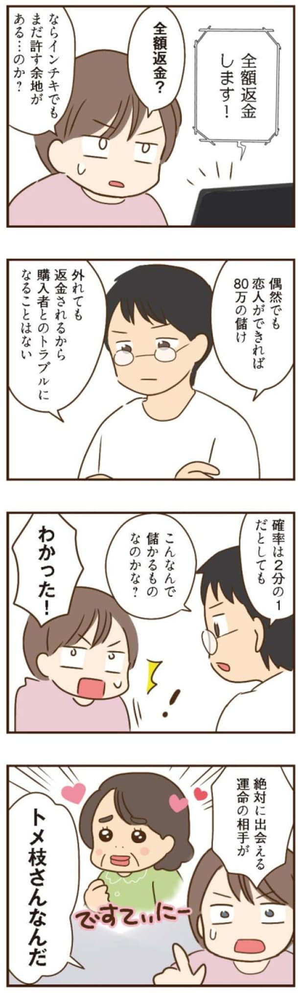 こんなんで儲かるものなのかな？