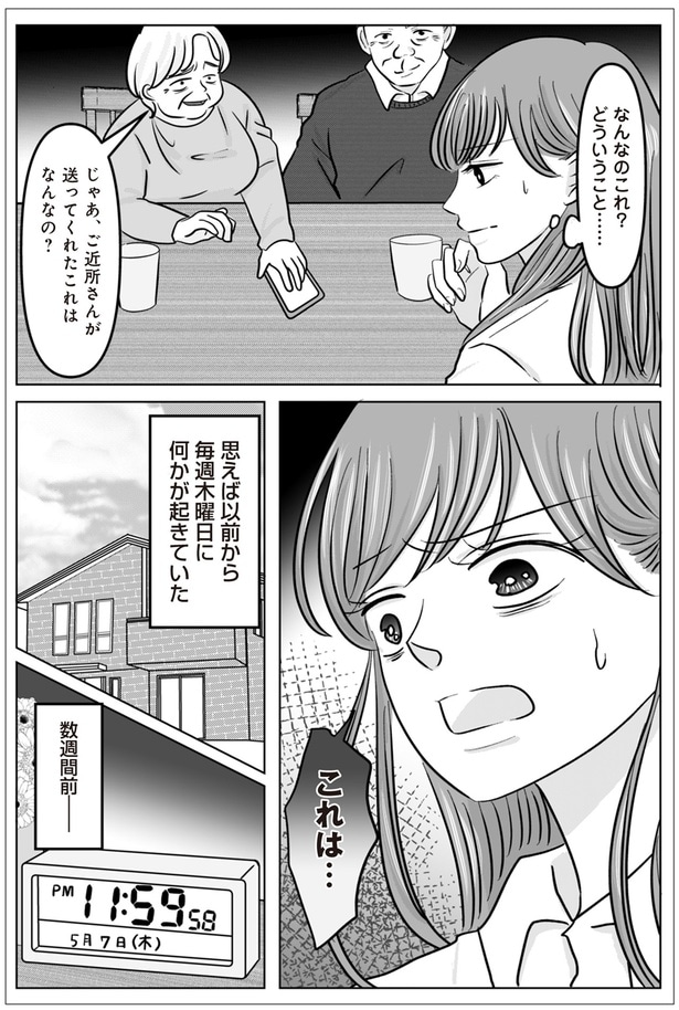 どういうこと…