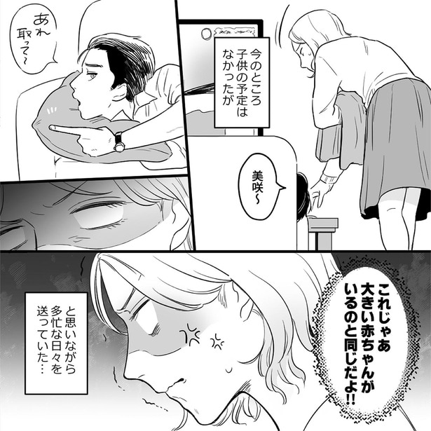 これじゃあ大きい赤ちゃんがいるのと同じだよ！！