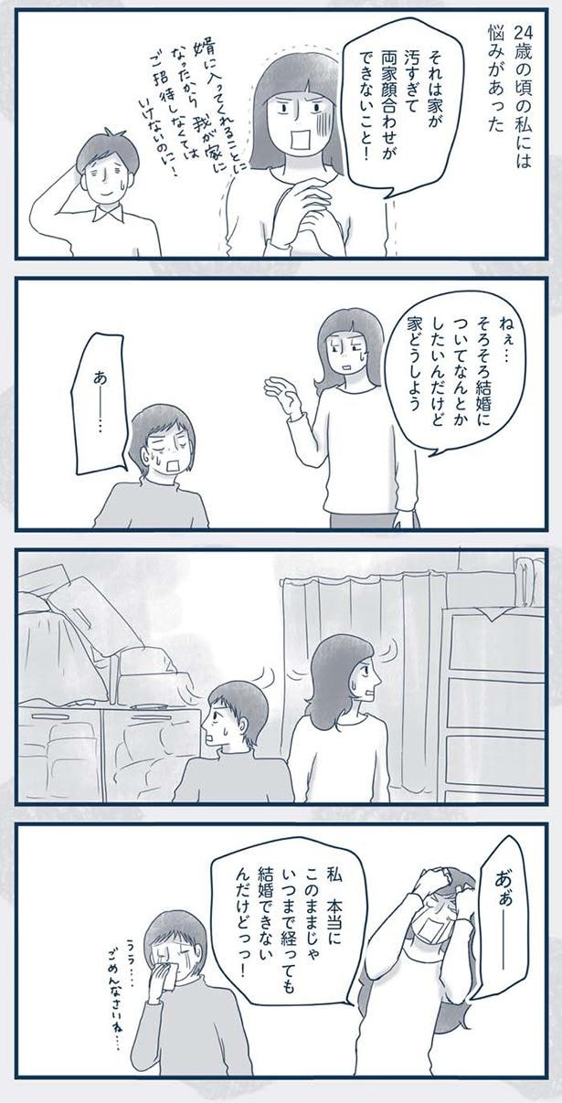 そろそろ結婚についてなんとかしたいんだけど