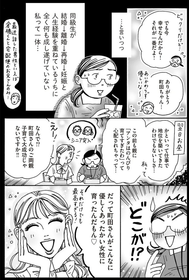 全く何も成し遂げていない私って一体…