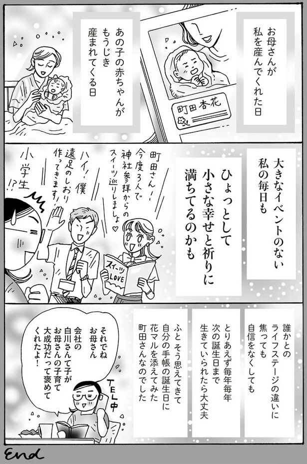 小さな幸せと祈りに満ちてるのかも