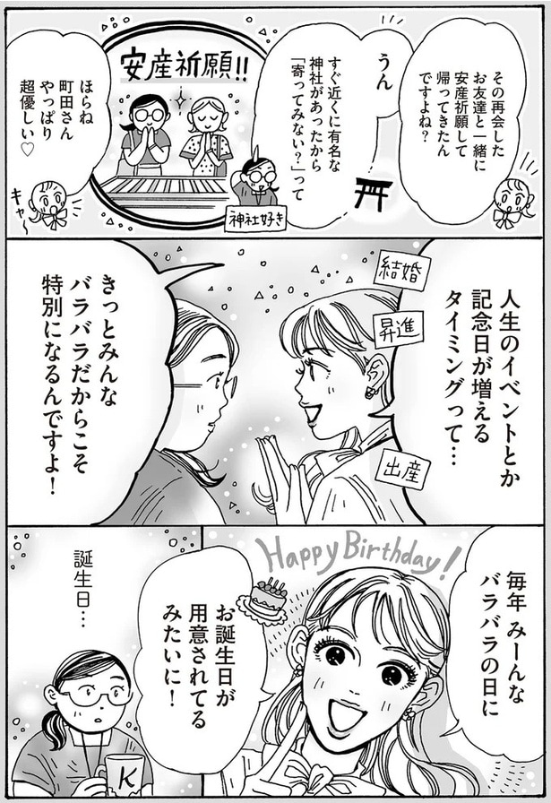 バラバラだからこそ特別になるんですよ！