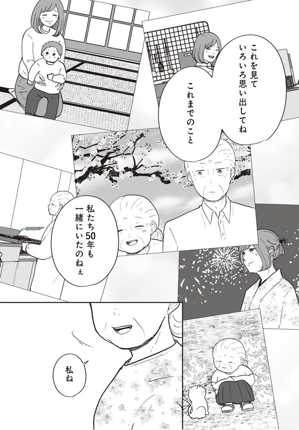 私たち50年も一緒にいたのねぇ